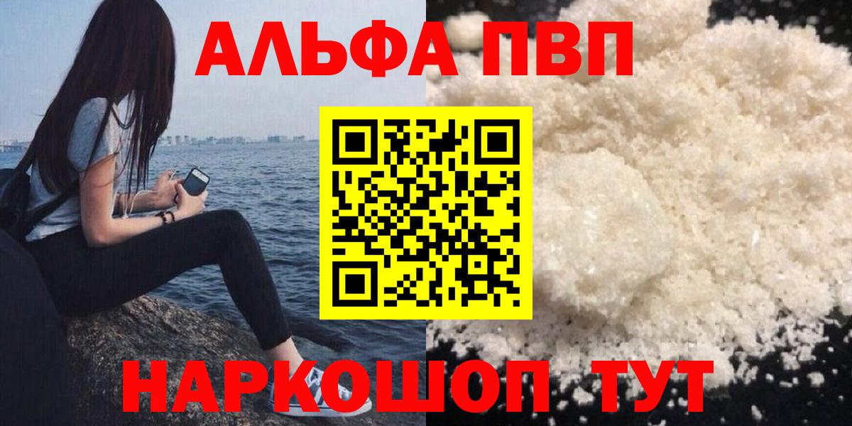 A-PVP Crystall  APVP Соль  Вход с VPN  APVP  Лабытнанги 