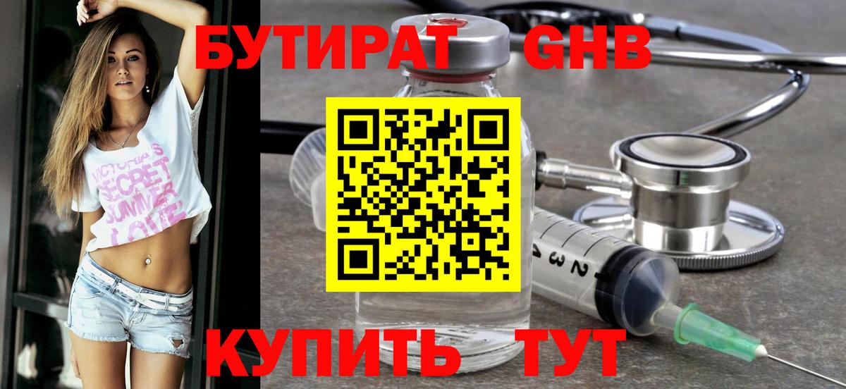 Бутират оксибутират Лабытнанги