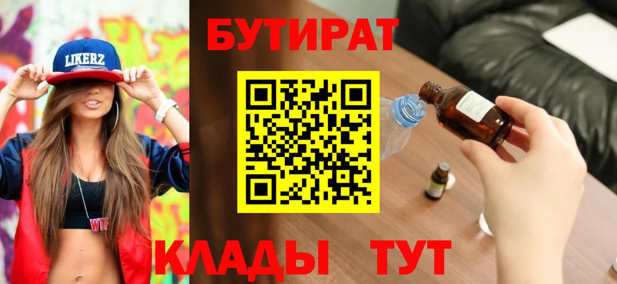 БУТИРАТ GHB  Вход с VPN  Лабытнанги 