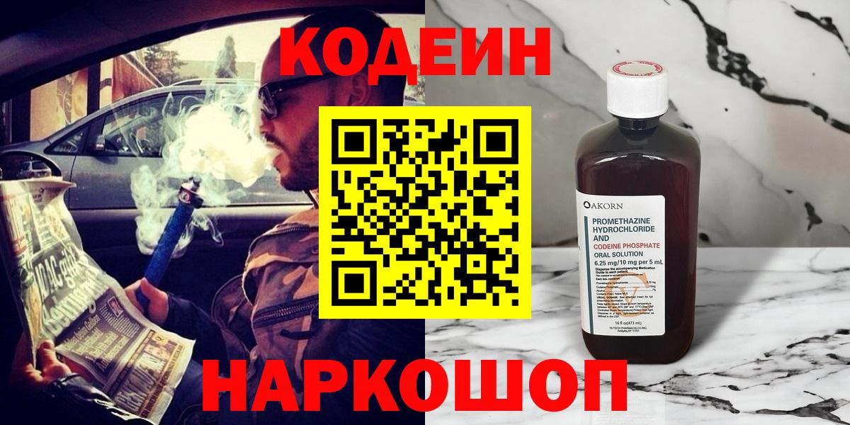 Кодеиновый сироп Lean напиток Lean (лин) Лабытнанги
