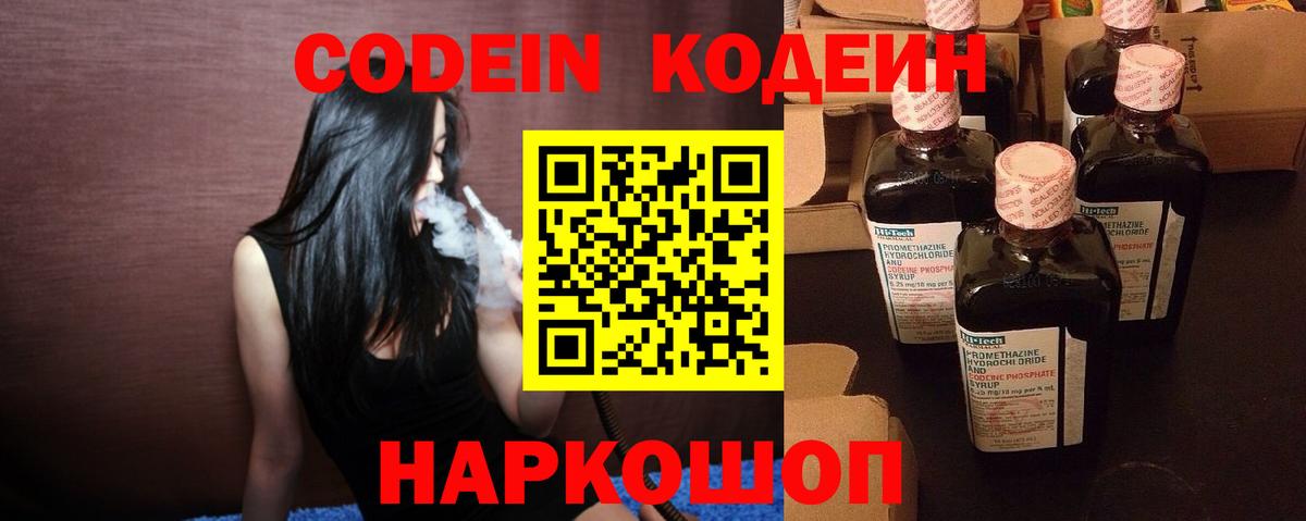 Codein Purple Drank  Кодеиновый сироп Lean напиток Lean (лин)  Лабытнанги 