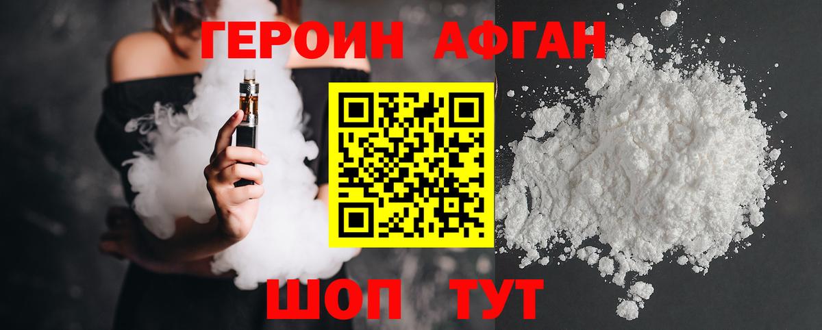 ГЕРОИН афганец Лабытнанги