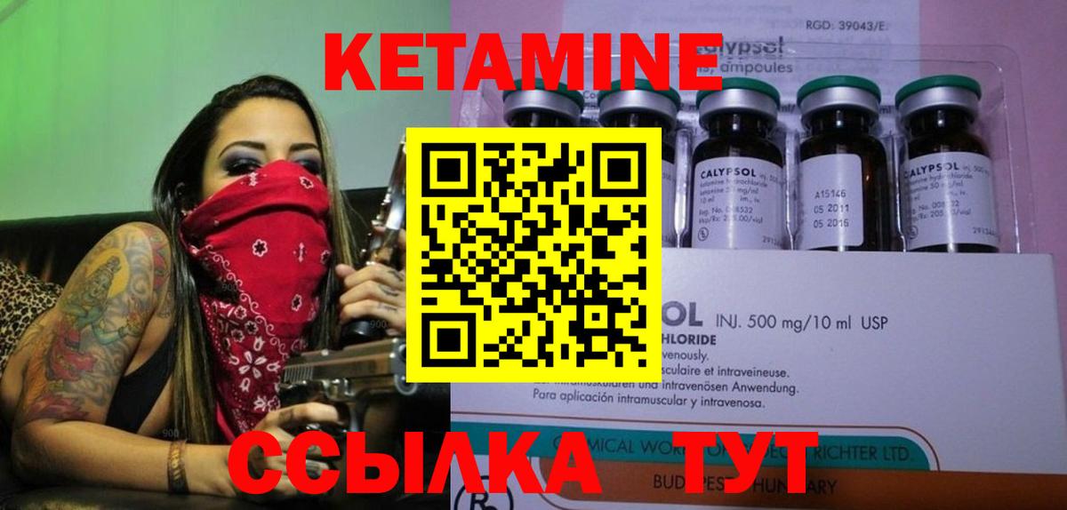 Лабытнанги  КЕТАМИН ketamine  Вход с VPN  Кетамин VHQ 