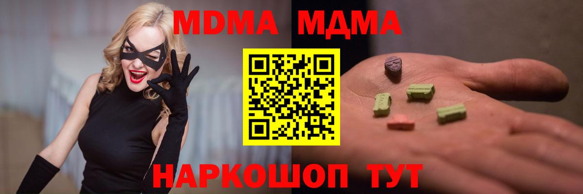 MDMA кристаллы Лабытнанги