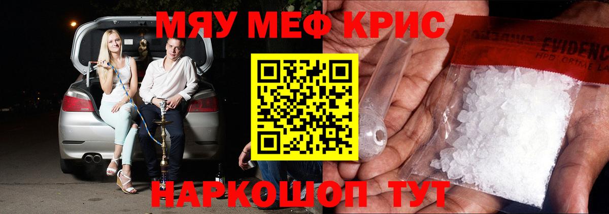 Меф мяу мяу мука Лабытнанги