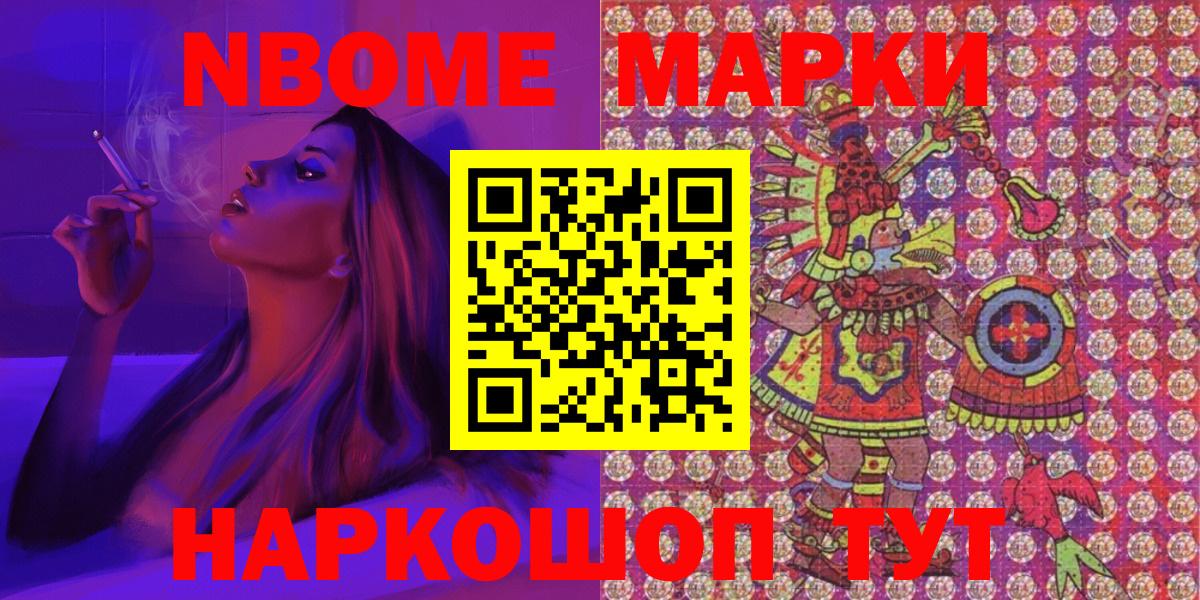 Марки 25I-NBOMe 1,8мг  Марки 25I-NBOMe 1,8мг  Лабытнанги 