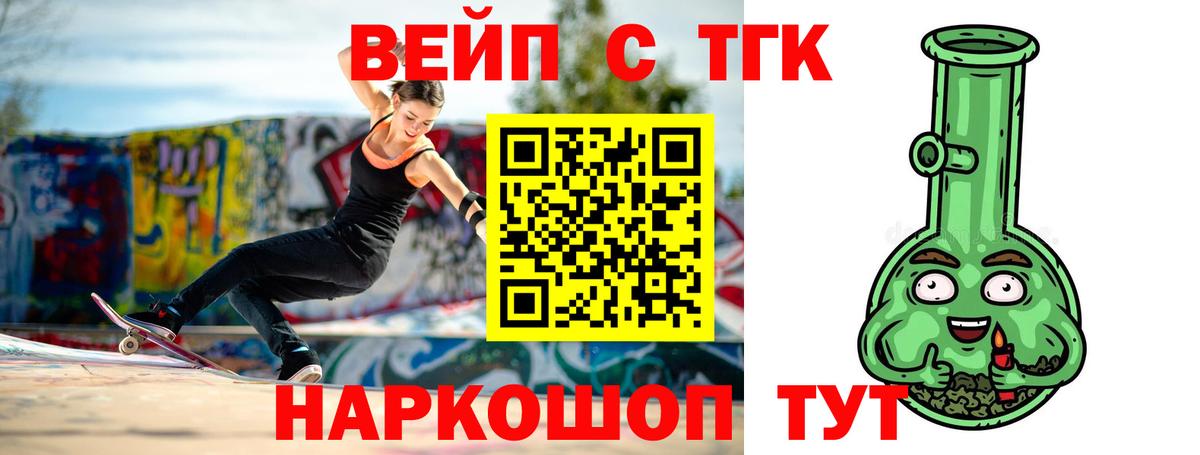 Дистиллят ТГК вейп Лабытнанги